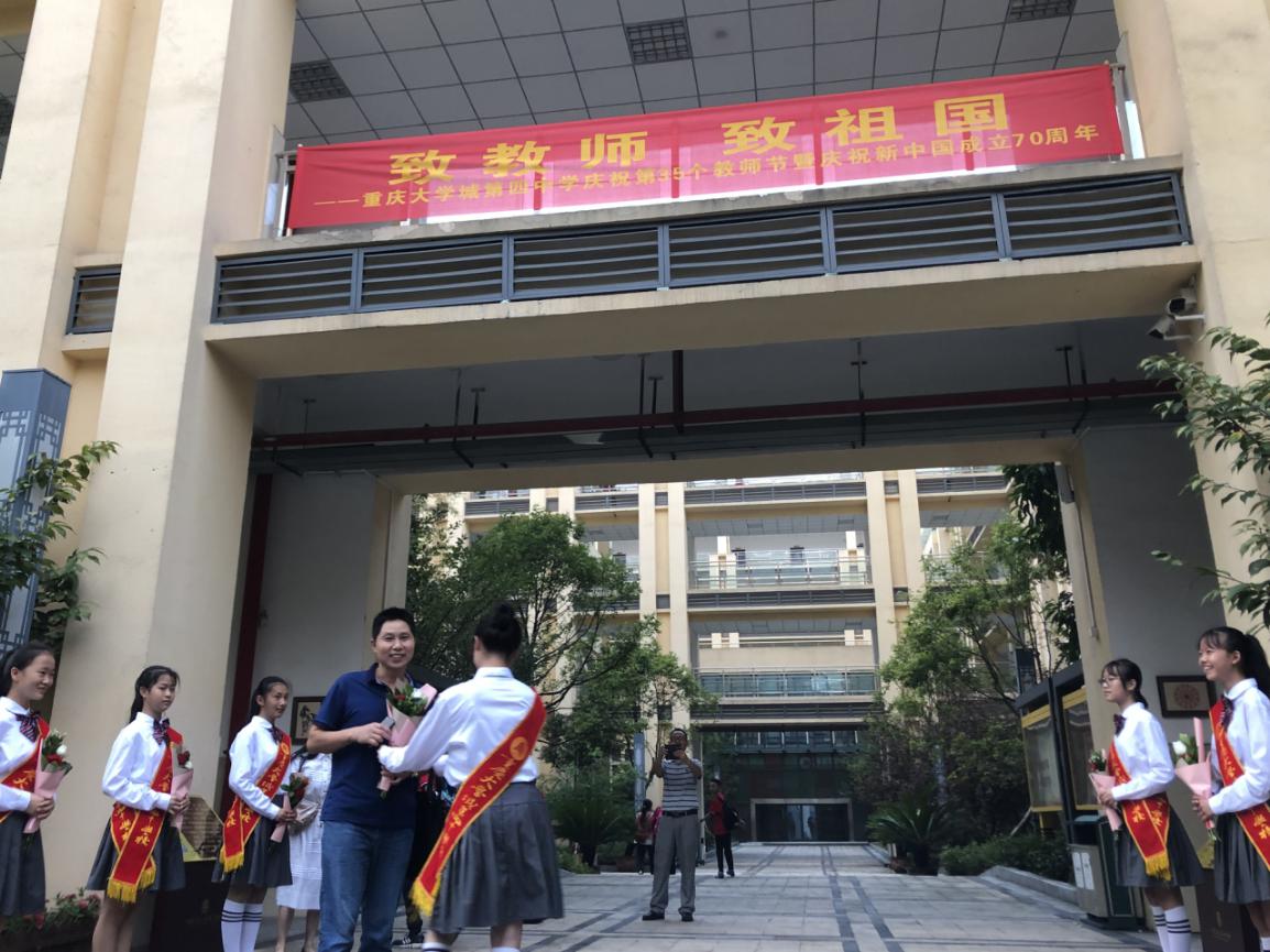 重庆大学城第四中学