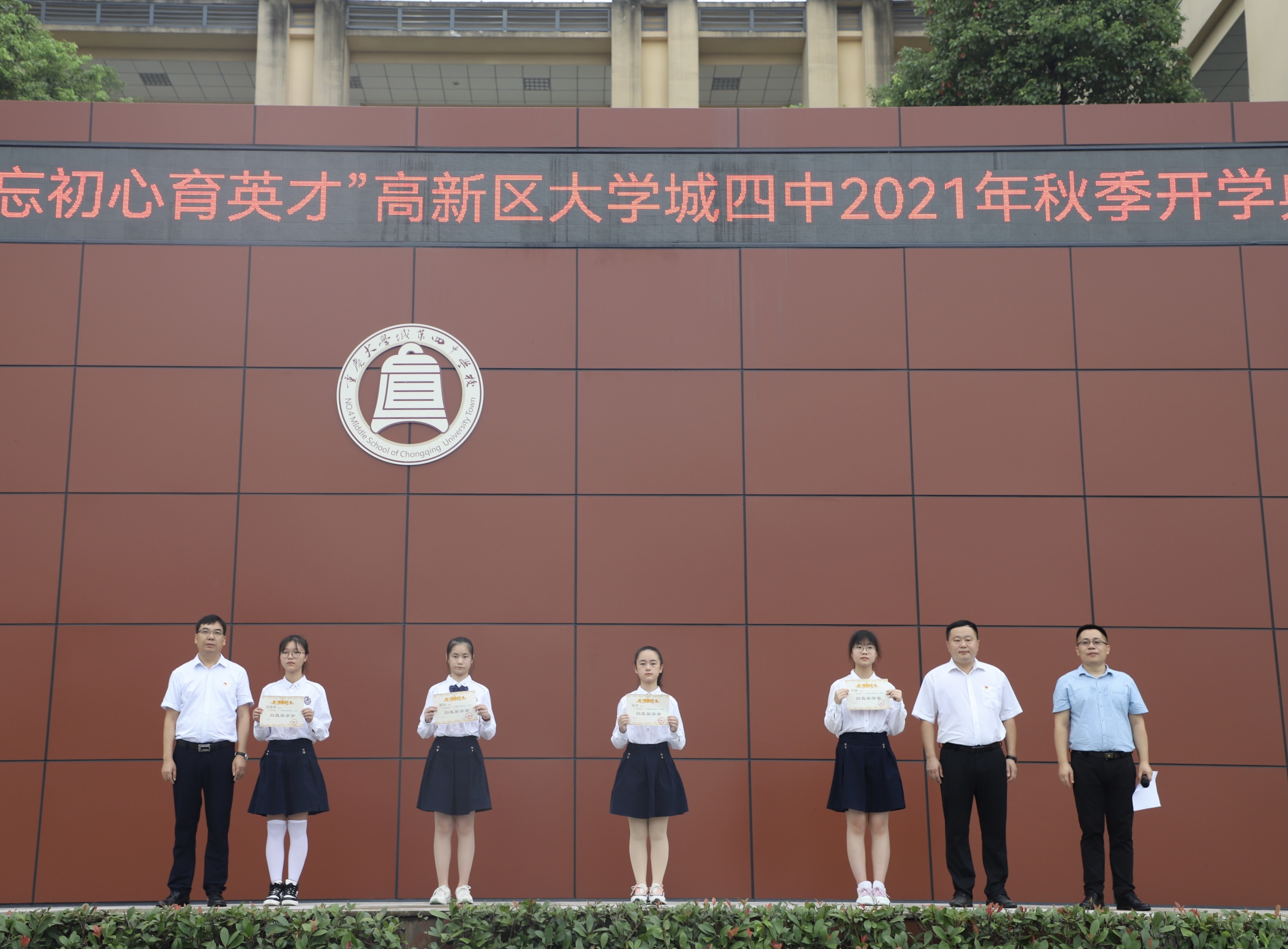 重庆市大学城第四中学校